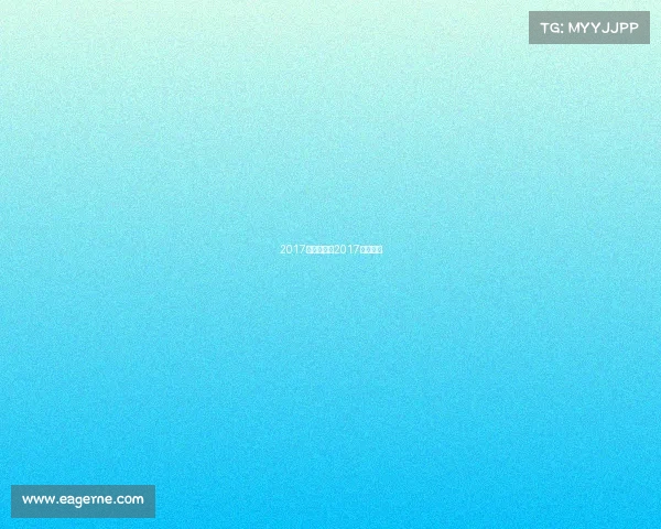 2017官方赛事—2017年秋季赛